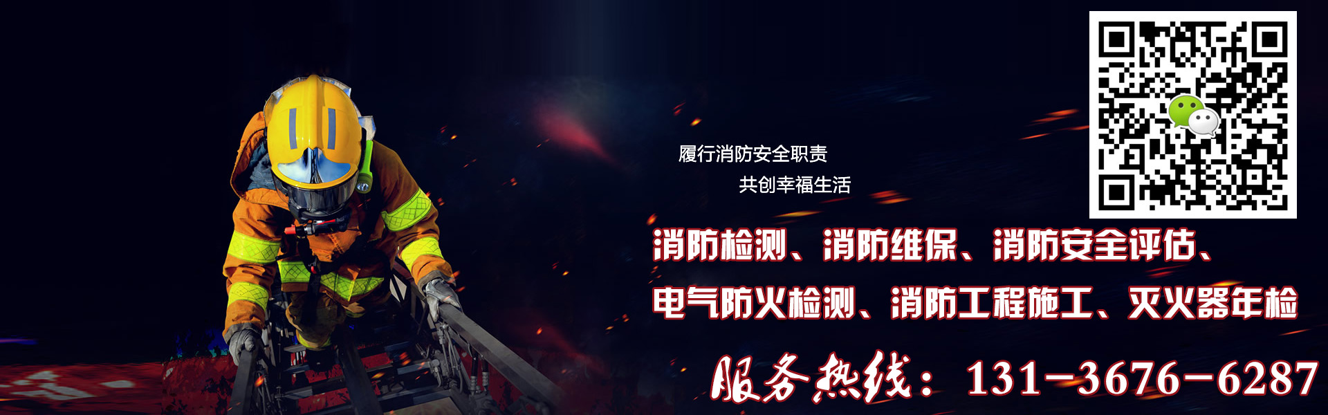 哈爾濱消防檢測(cè)施工電話